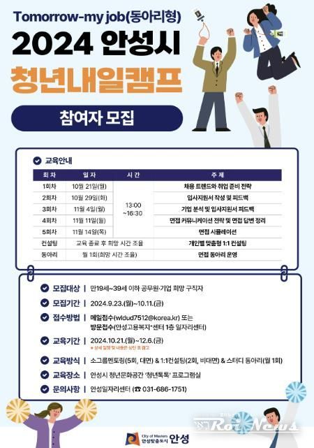 2024 안성시 청년내일(Tomorrow-my job)캠프 교육생 모집
