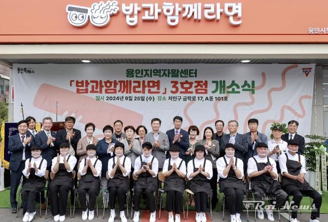 이상일 용인특례시장이 용인의 대표 자활사업인 '밥과함께라면' 3호점 개소식에서 자활근로자의 미래를 응원했다.