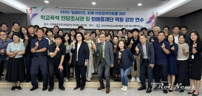 화성오산교육지원청, 2024 딥페이크 피해 현장밀착지원을 위한 학교폭력 전담조사관 및 화해중재단 역량 강화 연수 실시