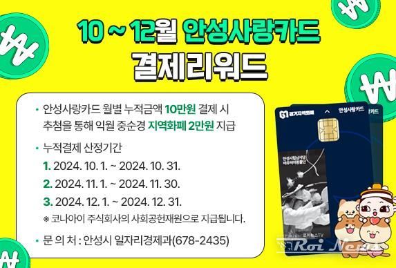 10~12월 안성사랑카드 우수사용자 결제리워드 이벤트