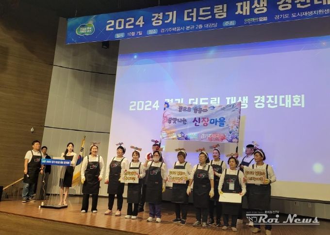 신장2동, ‘2024 경기 더드림 재생 경진대회’ 최우수상 수상