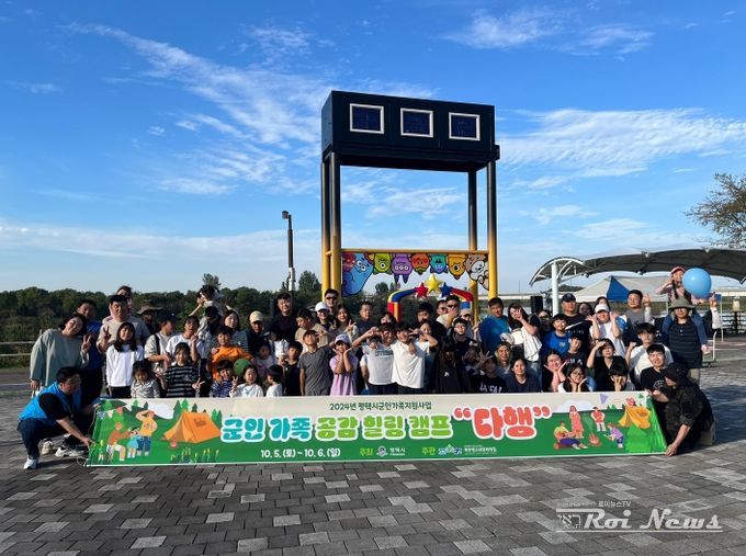 평택시북부청소년문화의집, 2024년 평택시 군인 가족 공감 힐링 캠프 ‘다행’ 진행