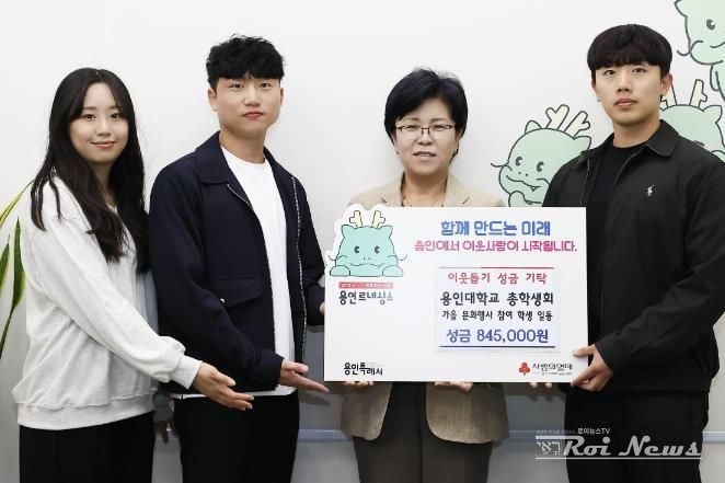 용인특례시 오선희 복지여성국장(오른쪽 두번째)이 17일 기탁식 후 용인대학교 총학생회와 기념촬영 하고 있다