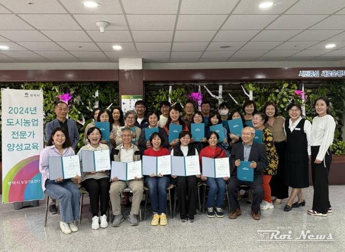 2024년 평택시 도시농업전문가 양성 교육 수료