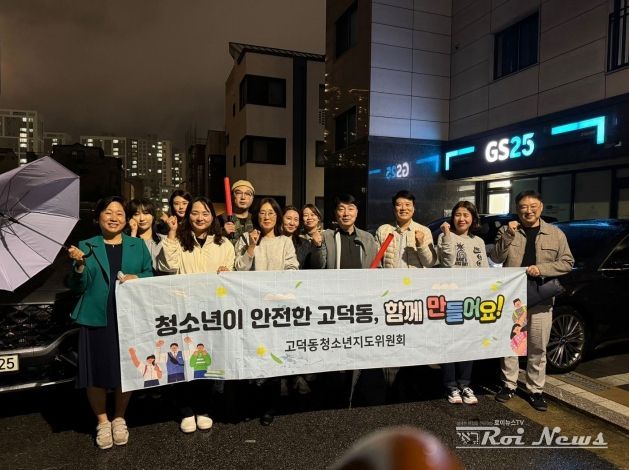 고덕동 청소년지도위원회, ‘청소년 유해환경’ 점검 활동 실시