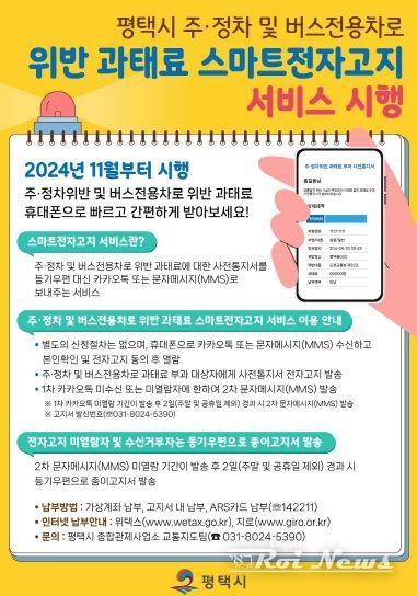 평택시, 과태료 스마트 전자고지 서비스 시행