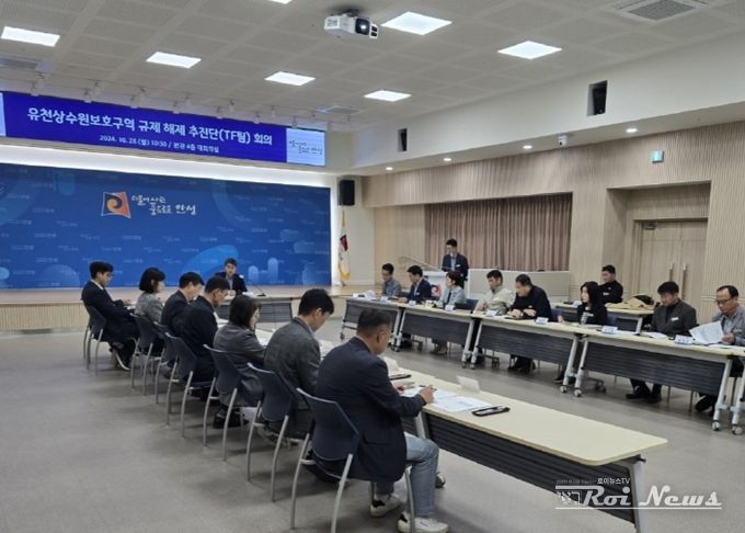 안성시, 유천상수원보호구역 규제 해제 추진단 회의 개최