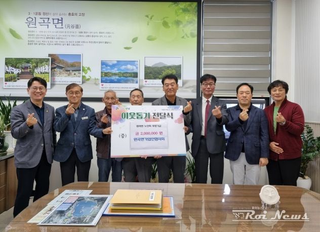 원곡면 기업인협의회, 원곡면 노인회에 200만원 기부