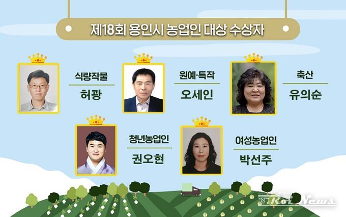 제18회 용인시 농업인대상 수상자