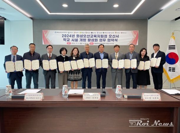 경기도화성오산교육지원청, 학교시설개방 활성화 업무협약 체결