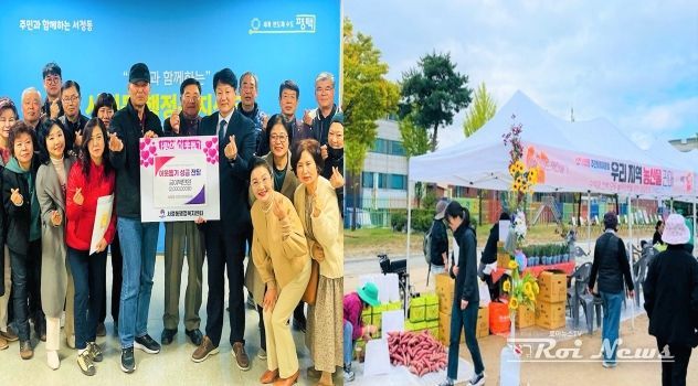 서정동 주민자치위원회, 이웃사랑 성금 200만 원 전달