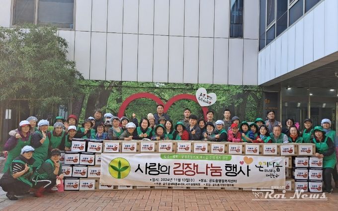 공도읍 새마을지도자협의회·부녀회, “사랑의 김장 나눔 행사” 실시