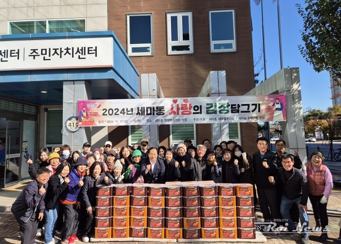 오산시 세마동, ‘2024년 사랑의 김장 담그기 행사’