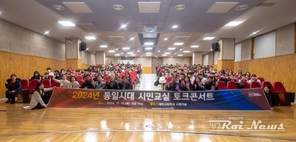 민주평통 오산시협의회, 통일시대 시민교실 토크콘서트 개최