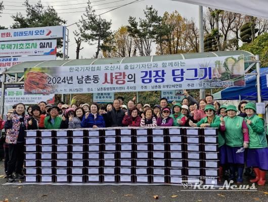 오산시 남촌동, 사랑의 김장 담그기 행사 개최