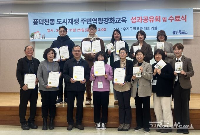 11월 29일 수지구청 대회의실에서 '풍덕천동 도시재생 주민역량강화교육 성과공유회'가 열렸다.