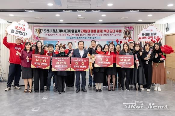 오산시, 2024년 지역복지사업 평가 2개 분야 대상 수상 영예