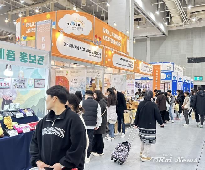 평택시 사회적경제 기업, 국내 소비재 박람회 메가쇼 참가