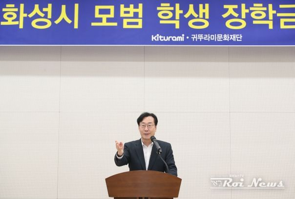 정명근 화성시장, 귀뚜라미 그룹 장학금 수여식 참석