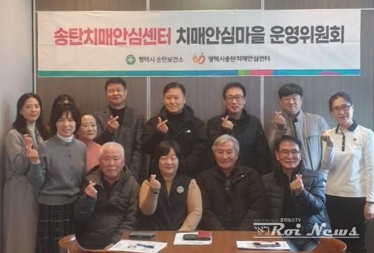 평택시 송탄치매안심센터, 진위면 가곡리 치매안심마을 운영위원회 회의 개최