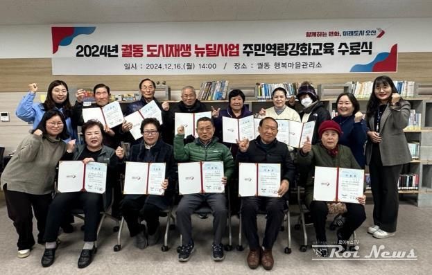 오산시 궐동 도시재생현장지원센터, 주민역량강화교육 운영