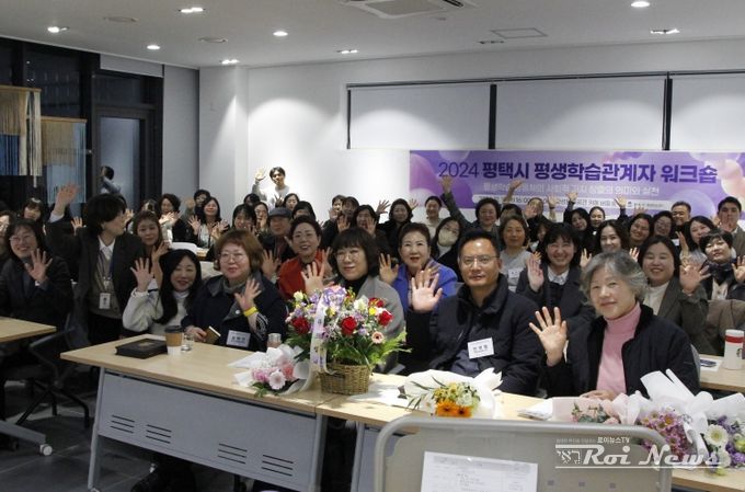 평택시 평생학습센터, 2024년 평생학습 관계자 워크숍 개최