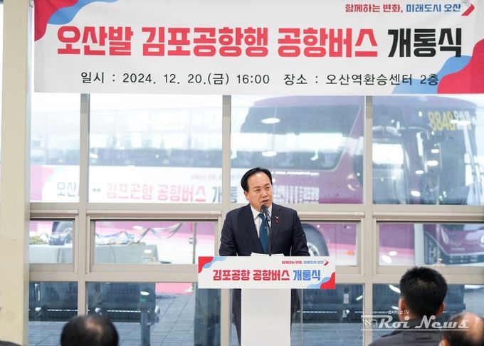 오산발 김포공항행 공항버스 개통식