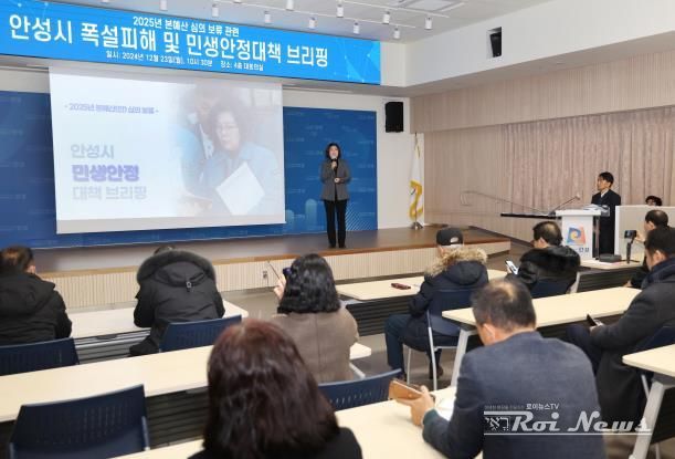 안성시, 대규모 폭설피해복구 관련 긴급 언론 브리핑‥