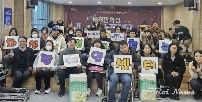 화성시, 장애인 평생학습센터 연말행사 개최