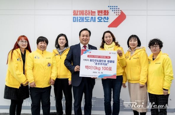 오산시, 가수 황민우&황민호 팬클럽 ‘호우주의보’ 따뜻한 나눔 실천에 감사