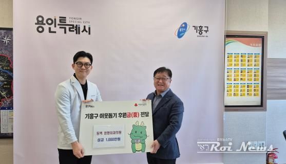 동백정형외과의원에서 취약계층 지원을 위해 써달라며 성금 1000만원을 기탁했다