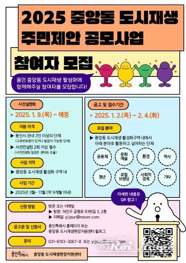 2025 중앙동 도시재생 주민제안 공모사업 안내 홍보물