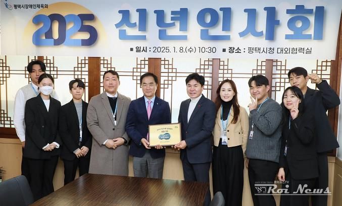 평택시장애인체육회, 2025년 신년 인사회 개최