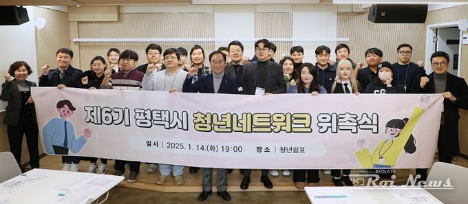 제6기 평택시 청년네트워크 위촉식 개최