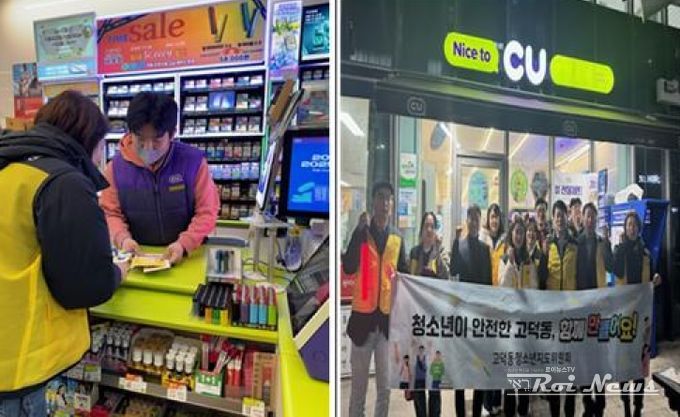 고덕동 청소년지도위원회, ‘청소년 유해환경’ 점검 활동