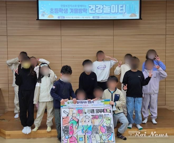 평택시 안중보건지소, 초등학생 겨울방학 ‘건강놀이터’ 운영