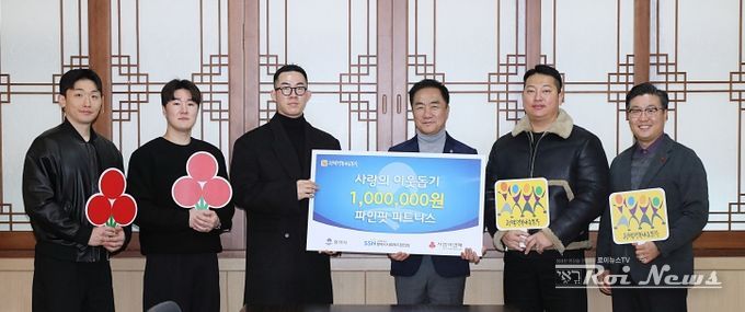 파인핏 피트니스, 평택행복나눔본부에 이웃돕기 성금 전달