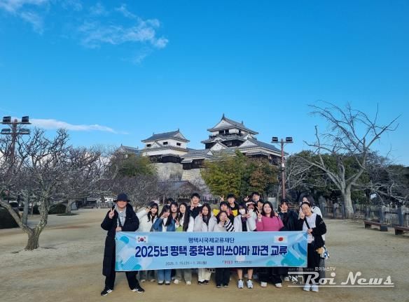 글로벌리더의 첫걸음, 평택 중학생 9명 일본 마쓰야마로!