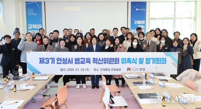 제3기 안성시 범교육 혁신위원회 위촉식 개최