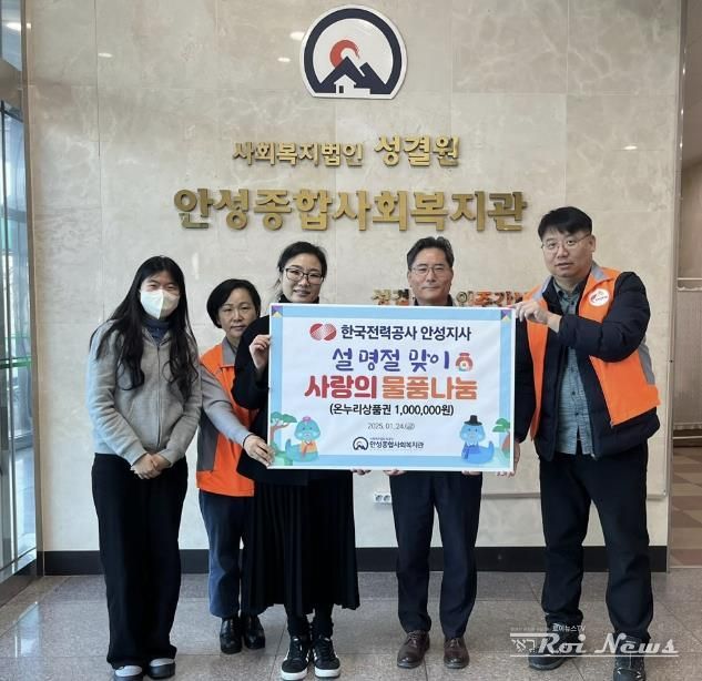 한국전력공사 안성지사 설 명절 맞아 따뜻한 명절 선사