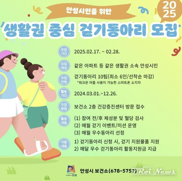 안성시보건소 생활권 중심 걷기동아리 모집