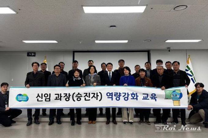 경기도, 신임 부서장 역량강화 교육 실시