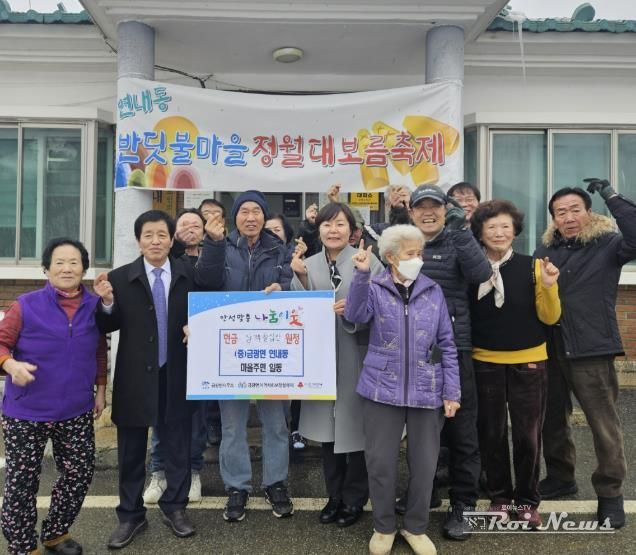 안성시 금광면 연내동마을 이웃돕기 성금 370만원 기부