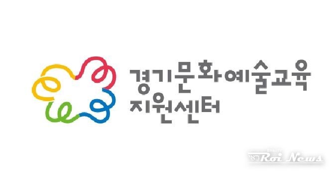 경기문화재단 경기문화예술교육지원센터 CI