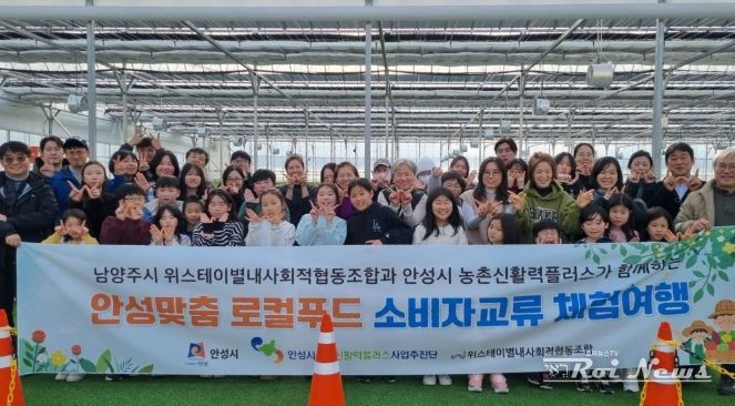 안성시 농촌신활력플러스사업추진단, 안성맞춤 로컬푸드 농도상생 소비자교류 체험여행 성료