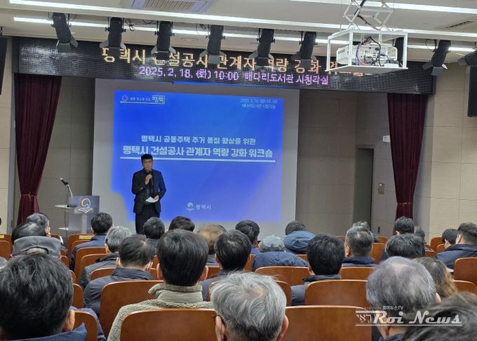 평택시, 공동주택 건설 현장 안전 품질 향상 워크숍 개최