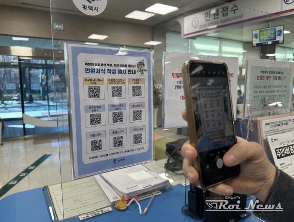 평택시, QR코드로 민원 서식 작성 편의성 높인다