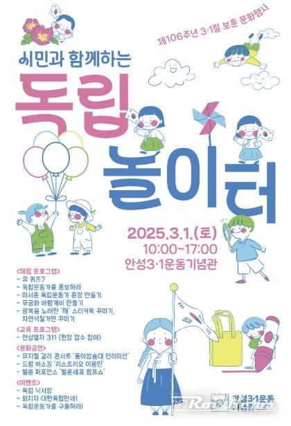 안성3·1운동기념관 제106주년 3·1절 보훈 문화행사 개최