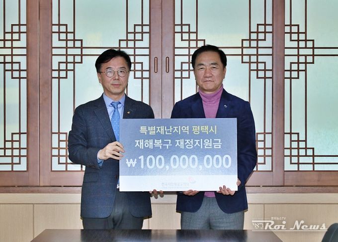 한국지방재정공제회, 평택시에 재해복구 재정지원금 1억 원 지원