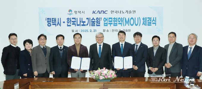 평택시, 한국나노기술원과 업무협약 체결